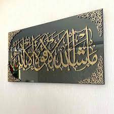 Islamic name acrylic sheet for home decor